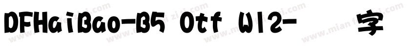 DFHaiBao-B5 Otf W12字体转换